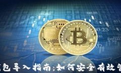 2013年比特币钱包导入指南