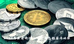 2024年最受欢迎的电子钱包