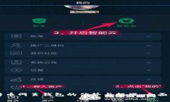 比特币网页钱包的优势与