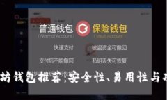 2023年最佳以太坊钱包推荐
