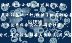 区块链钱包品种是指不同