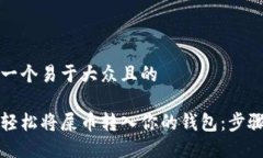 思考一个易于大众且的如