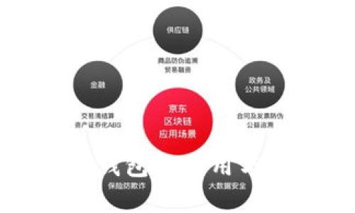 加密货币冷钱包的作用与重要性解析
