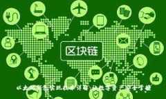 以太坊钱包实现技术详解