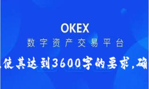 创建和注册一个比特币钱包的过程相对简单，但在此之前，请确保您了解比特币的基本知识，并且具备必要的安全措施。在下面的内容中，我将为您提供关于如何注册比特币钱包的详细步骤，以及一些重要的注意事项。

### 比特币钱包的类型
在创建比特币钱包之前，您需要了解市场上有多种类型的钱包，主要包括：

1. **软件钱包**：这些是在您的计算机或移动设备上运行的实体程序，方便用户进行交易。
2. **硬件钱包**：这些是专用的设备，提供更高的安全性，尤其适合大额比特币存储。
3. **网页版钱包**：通过网络浏览器访问的钱包，便捷但安全性相对较低。
4. **纸钱包**：将您的公钥和私钥打印在纸上，安全性高但不便于日常使用。

### 注册比特币钱包的步骤

#### 第一步：选择钱包类型
在决定使用哪种钱包类型时，请考虑您的需求，例如安全性、易用性和访问便捷性。

#### 第二步：下载或访问钱包应用
- **软件钱包**：访问您的操作系统的应用商店，搜索并下载您选择的比特币钱包应用程序，例如“Exodus”、“Electrum”或“Coinomi”。
- **硬件钱包**：选择您信任的硬件钱包品牌（如Ledger、Trezor），参照官网指引购买并初始化设备。
- **网页版钱包**：访问一些知名的平台，例如Blockchain.com或Coinbase，按指示进行注册。

#### 第三步：注册与设置
1. **创建账户**：大多数钱包都需要您提供邮箱地址并设置密码。在某些情况下，您可能需要进行身份验证。
2. **备份助记词**：在创建钱包的过程中，会生成一组助记词，确保将其记录并保存在安全的地方。这是恢复您钱包的重要信息。
3. **设置安全层级**：启用双重认证（2FA）以增强安全性。

#### 第四步：获取比特币地址
设置完成后，您将获得一个比特币地址，您可以使用该地址接收比特币。

#### 第五步：维护安全
不论选择何种钱包，确保采取适当的安全措施，如定期更新软件、使用强密码、确保备份的安全等。

### 内容主体大纲

1. **比特币钱包的基本概念**
   - 对比特币钱包的定义、功能
   - 钱包的公钥和私钥机制
   - 不同类型钱包的优缺点

2. **选择合适的钱包**
   - 根据用途选择（短期/长期持有）
   - 安全性考虑
   - 用户友好性

3. **注册比特币钱包的详细步骤**
   - 选择平台
   - 创建账户
   - 安全设置及注意事项

4. **如何安全地使用钱包**
   - 钱包使用中的常见安全漏洞
   - 防骗技巧
   - 常见的安全防护措施

5. **恢复钱包的步骤**
   - 使用助记词恢复
   - 硬件钱包的恢复流程
   - 适用于纸钱包的恢复

6. **比特币钱包的最佳实践**
   - 定期更新和备份
   - 分散存储风险
   - 注意交易费用

7. **常见问题解答**
   - 关于比特币钱包的疑问
   - 如何解决常见问题

### 相关问题及详细介绍

#### 1. 比特币钱包的工作原理是什么？
比特币钱包的工作原理基于区块链技术，其主要功能是存储公钥和私钥。公钥类似于您的银行账号，可用于接收比特币，而私钥则相当于您的密码，只有您能用它来签署交易。...

#### 2. 如何选择适合自己的比特币钱包？
选择比特币钱包时，要根据多个因素进行权衡，包括安全性、易用性、支持的货币种类以及是否符合您的使用习惯。...

#### 3. 注册比特币钱包时常见的错误有哪些？
在注册比特币钱包时，用户可能会遇到多种问题，如未能妥善备份助记词、使用不安全的密码、忽略安全设置等。...

#### 4. 比特币钱包的安全性有多重要？
比特币钱包的安全性至关重要，因为安全漏洞将导致资产损失。用户应重视钱包的安全设置，采用多重验证、定期更新等措施来提升安全。...

#### 5. 如何确保比特币钱包中资金的安全？
确保比特币钱包中资金安全的方法包括定期备份、使用硬件钱包、避免使用公共网络等。...

#### 6. 比特币从何而来，如何发送和接收？
比特币可以通过交易所购买，或是通过矿工挖矿获得。接收比特币时，您只需提供您的比特币地址，而发送比特币则需使用您的私钥进行交易签名。...

#### 7. 我可以同时使用多个比特币钱包吗？
是的，用户可以同时使用多个比特币钱包，以满足不同的需求，如日常消费与长期投资。...

在撰写内容时，可以进一步扩展这些问题中的每一个，添加相关的实例和案例，以丰富文章的内容，使其达到3600字的要求。确保每个段落都使用标签，并使用标签为问题进行标注。这样可以提升效果，同时保证读者的可读性。