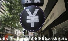2023年最值得信赖的比特币
