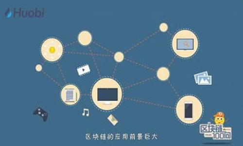 
  比特币钱包数据同步位置详解：如何你的比特币钱包使用体验 / 

 guanjianci 比特币钱包, 数据同步, 区块链, 钱包设置 /guanjianci 
```

### 内容主体大纲

1. **引言**
   - 比特币钱包概述
   - 数据同步的重要性

2. **比特币钱包的基本运作方式**
   - 什么是比特币钱包
   - 不同类型的钱包（热钱包与冷钱包）

3. **数据同步的定义与重要性**
   - 数据同步的基本概念
   - 为何比特币钱包需要同步数据

4. **比特币钱包的同步数据位置**
   - 默认数据同步位置
   - 各种操作系统的数据同步路径

5. **比特币钱包数据同步的方法**
   - 提高同步速度的建议
   - 定期备份钱包数据的重要性

6. **常见问题解析**
   - 比特币钱包同步失败怎么办？
   - 如何确认数据同步成功？

7. **未来展望**
   - 比特币技术的演变
   - 数据同步的未来发展

### 详细内容

#### 1. 引言

比特币钱包是用户与比特币网络交互的主要入口，理解其工作方式对于有效管理和使用比特币至关重要。数据同步不仅能够确保用户拥有最新的交易信息，还能有效防止潜在的数据丢失或错误。

#### 2. 比特币钱包的基本运作方式

比特币钱包的核心功能是存储用户的公钥和私钥，以便管理比特币。这些钱包分为热钱包和冷钱包两种类型。热钱包通常连接互联网，便于随时进行交易；而冷钱包则不连接互联网，提供更高的安全性，适合长期保存比特币。

#### 3. 数据同步的定义与重要性

数据同步是指将本地存储的数据与网络数据进行更新和同步的过程。对于比特币钱包来说，及时的数据同步能够确保用户能够实时查看账户余额和交易历史，避免由于数据延迟导致的错误决策。

#### 4. 比特币钱包的同步数据位置

在不同的操作系统上，比特币钱包的数据同步位置也是不同的。通常情况下，在Windows系统中，比特币钱包数据储存在“C:\Users\用户名\AppData\Roaming\Bitcoin”目录下；而在Mac OS中，数据同步位置则在“/Users/用户名/Library/Application Support/Bitcoin”下。在Linux系统中，通常是在“~/.bitcoin”路径中。

#### 5. 比特币钱包数据同步的方法

为了提高比特币钱包的数据同步速度，用户可以采取几个措施。例如，使用更快速的网络连接，定期清理钱包数据，确保没有多余的旧数据占用存储空间。此外，用户还应定期备份数据，以防数据丢失导致经济损失。

#### 6. 常见问题解析

比特币钱包同步失败怎么办？
如果比特币钱包的同步出现失败，用户首先需要检查互联网连接，确保网络稳定。接下来，查看钱包的日志文件，找出可能的错误代码，并进行针对性的解决。如有必要，可以尝试重新启动钱包应用，或验证软件的完整性。

如何确认数据同步成功？
确认数据是否成功同步，可以在钱包界面中查看系统设定的区块高度是否与网络一致。此外，用户可以查阅区块链浏览器，检查自己的公钥地址是否显示相应的余额，进一步确保数据的准确性。

#### 7. 未来展望

随着区块链技术的不断发展，未来比特币钱包的数据同步将会更加智能化和高效化。比如，利用区块链的侧链技术，可能会进一步提升交易确认速度和安全性，促进比特币的广泛应用。

### 相关问题

1. **比特币钱包如何选择？**
   - 理解不同类型钱包的特点，选择最适合自己的使用方式。

2. **数据同步过程中可能遭遇的常见错误？**
   - 解释在同步过程中可能遇到的各种技术性问题。

3. **如何确保比特币钱包的安全性？**
   - 探讨安全措施和最佳实践，确保用户资金安全。

4. **不同地区对比特币钱包的法律监管？**
   - 分析各国对比特币和相关钱包的法律框架。

5. **比特币钱包的恢复操作？**
   - 如何在丢失数据的情况下恢复钱包。

6. **比特币技术的未来发展方向？**
   - 预测比特币及其钱包在未来的技术趋势。

7. **用户体验如何影响比特币钱包的选择？**
   - 讨论用户体验在钱包选择中的重要性。

以上是对于“比特币钱包同步数据位置”的详细介绍和相关内容构框。在接下来的部分，可以逐个深入分析上述相关问题。