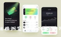 全面解读区块链接浏览器
