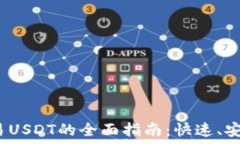   钱包交易USDT的全面指南