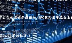 目前主流NFC钱包品牌对比