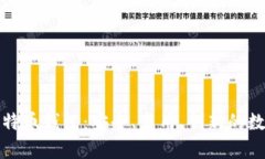 全面解析芭蕾比特币钱包