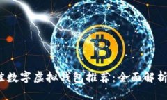 2023年最佳数字虚拟钱包推