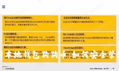 思考的  全面解析本地钱包