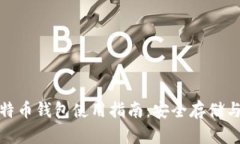 Okcoin比特币钱包使用指南