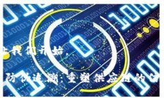好的，让我们开始。区块