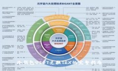 冷钱包USDT兑换TRX的完整指