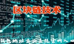比特币钱包地址查询系统