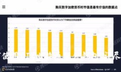如何使用DIY比特币硬件钱