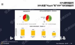 如何注册以太坊钱包：一