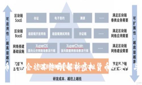 比特币钱包会被冻结吗？解析虚拟货币的安全与管理