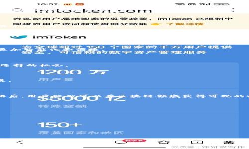   区块链钱包如何快速盈利：全面解析与实用策略 / 

 guanjianci 区块链钱包, 快速盈利, 投资策略, 数字货币 /guanjianci 

**内容主体大纲：**

1. **引言**
   - 区块链与数字钱包的定义
   - 盈利的重要性
   - 本文的目的与结构

2. **什么是区块链钱包？**
   - 区块链钱包的基本功能
   - 不同类型的钱包（热钱包与冷钱包）
   - 钱包的安全性与用户体验

3. **如何选择合适的区块链钱包？**
   - 关键因素（安全性、易用性、资产支持）
   - 推荐的钱包平台
   - 实际使用中的注意事项

4. **区块链钱包的盈利模式**
   - 交易费用与手续费
   - 质押收益与流动性挖矿
   - 代币奖励机制

5. **通过投资赚取收益**
   - 数字货币投资的基本知识
   - 如何选择投资的币种
   - 长短期投资的策略

6. **风险管理与防范**
   - 投资数字货币的风险识别
   - 如何有效降低风险
   - 实际案例分析

7. **区块链钱包的未来与发展趋势**
   - 区块链技术的进步
   - 钱包市场的竞争与机遇
   - 用户需求与产品创新

8. **结论**
   - 综述与建议
   - 对未来区块链钱包的看法

**详细内容：**

**引言**

近年来，随着区块链技术的发展，数字货币逐渐进入大众视野，成为了一种新的投资方式。区块链钱包作为存储和管理数字货币的重要工具，正越来越多地被人们所使用。如何通过区块链钱包赚钱是许多人关注的话题，本文将为大家详细解析如何快速盈利的方法与策略，以帮助用户在这个市场中获得理想的收益。

本领域的知识虽然技术性强，但只要掌握了基本概念和操作方法，普通用户也能通过合理的投资，获得可观的收益。接下来，我们将对区块链钱包进行全面的剖析，帮助你在日益复杂的市场中找到赚钱的机会。

**什么是区块链钱包？**

区块链钱包的基本功能

区块链钱包可以理解为用户存储和管理数字资产的工具。它的主要功能包括接收、发送交易、查看余额以及与其他钱包进行交互。用户通过区块链钱包，可以方便地对数字货币进行管理，参与各类区块链项目。

不同类型的钱包（热钱包与冷钱包）

区块链钱包主要分为热钱包与冷钱包。热钱包是指随时连接互联网的钱包，适合频繁交易；而冷钱包则是在不联网的状态下存储资产，更加安全，适合长期持有。根据用户的需求，选择合适的钱包类型是至关重要的。

钱包的安全性与用户体验

安全性是选择区块链钱包时最重要的因素之一。用户需选择一些知名度高、具备良好安全性能的钱包，以保护自己的资产。此外，钱包的用户体验也是重要的考量因素，简洁的界面和易用的功能可以极大提高用户的使用效率。

**如何选择合适的区块链钱包？**

关键因素（安全性、易用性、资产支持）

选择区块链钱包时，用户需要关注几个关键因素：钱包的安全性、用户界面的易用性以及对不同数字资产的支持情况。用户可以根据自身的需求，选择最适合的方式来管理自己的数字资产。

推荐的钱包平台

目前市场上有众多区块链钱包平台，如Metamask、Trust Wallet等。这些平台各有特色，用户需根据自身的需求和偏好进行选择。可以通过参照使用者的评价和反馈，选择信誉较高的钱包。

实际使用中的注意事项

在使用区块链钱包的过程中，用户还需特别注意安全操作，比如定期备份钱包、确保密码的复杂度、启用双重身份验证等，防止资产被盗。

**区块链钱包的盈利模式**

交易费用与手续费

区块链钱包在进行交易时通常会收取一定的交易费用与手续费。了解这些费用的收取方式及其影响，可以帮助用户选择更为合适的交易时机，从而获得盈利。

质押收益与流动性挖矿

许多区块链钱包支持质押功能，用户可以通过将特定币种存入钱包，获取一定比例的收益，这种方式相对较为安全且收益稳定。此外，流动性挖矿也是一种新兴的盈利方式，用户可以通过提供流动性获取额外收益。

代币奖励机制

一些数字货币项目会设定代币奖励机制，通过完成特定任务或参与项目活动，用户可以获得代币。掌握这些机制后，用户可以通过参与获得额外收益。

**通过投资赚取收益**

数字货币投资的基本知识

投资数字货币需要对市场有一定的了解。用户需学习基本的投资知识，包括市场趋势、技术分析等，以帮助其在投资决策时更为科学。

如何选择投资的币种

选择投资币种时，用户需要关注市场表现、项目团队、技术背景等多个方面。多做功课，从多渠道获取信息，能够帮助用户作出明智的投资决策。

长短期投资的策略

根据市场情况，用户可以选择长线投资或短线交易。长线投资通常风险较小，适合稳健型投资者；短线交易则需用户具备较强的市场判断能力和操作能力。

**风险管理与防范**

投资数字货币的风险识别

数字货币投资伴随着较高的风险，包括市场波动、项目失败、网络攻击等。用户需具备风险识别能力，及时了解市场动态，降低潜在风险。

如何有效降低风险

用户在投资时应制定明确的风险管理策略，分散投资、设定止损等方法都能有效降低风险。此外，保持良好的心态，避免情绪化决策也是防范风险的重要手段。

实际案例分析

具体的投资案例分析可以帮助用户更直观地了解市场波动及其应对策略。通过对过往成功或失败的案例分析，总结出经验教训，将有助于用户未来的投资决策。

**区块链钱包的未来与发展趋势**

区块链技术的进步

随着区块链技术的不断发展，钱包的功能和安全性都会得到提升。例如，二层网络的出现能够加速交易速度，用户体验。未来，钱包将会更加智能化和便捷。

钱包市场的竞争与机遇

市场上的钱包平台众多，竞争日益激烈。创新的业务模式和优质的用户体验将成为赢得市场份额的关键。同时，这也为用户提供了更多选择的机会。

用户需求与产品创新

随着用户需求的多样化，钱包的产品研发也将更为创新化。用户不仅关注安全和易用性，更多的功能性需求也会推动钱包向多元化发展。

**结论**

通过合理选择区块链钱包和投资策略，用户能够在这个市场中实现快速盈利。尽管投资伴随风险，但掌握了市场知识与有效的管理策略后，用户依然可以在区块链领域获得可观的收益。希望本文提供的信息对您有所帮助，让您在区块链投资中获得成功。

**相关问题讨论：**

1. **区块链钱包如何保障安全性？**
2. **质押与流动性挖矿的优缺点是什么？**
3. **哪些因素会影响数字货币的价格波动？**
4. **怎样识别一个好的区块链项目？**
5. **区块链钱包支持的币种会影响收益吗？**
6. **交易手续费如何影响投资决策？**
7. **未来区块链钱包会有什么新的发展趋势？**

在接下来的内容中，我们将详细解答这些问题。每个问题涉及700个字，对于每个问题分段进行描述，使读者能够深入理解并掌握相关知识。