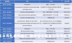 比特币钱包提现教程：轻