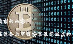 以下是您请求的内容。如