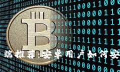 以太坊钱包客户端推荐：