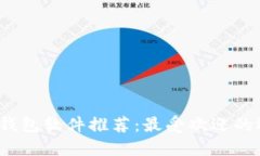 2023年比特币钱包软件推荐