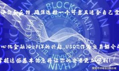 如何通过TP钱包将USDT安全