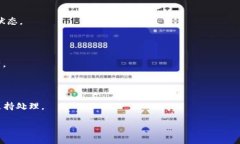   如何解决TP钱包无法转出