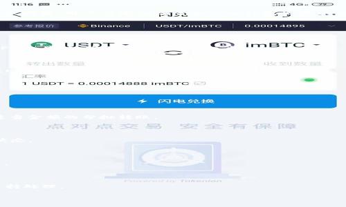   如何解决TP钱包无法转出USDT的问题？ / 

 guanjianci TP钱包, USDT转账, 数字货币, 钱包安全 /guanjianci 

## 内容主体大纲

1. **引言**
   - 简介TP钱包与USDT的重要性
   - 普遍遇到的转出问题

2. **TP钱包概述**
   - TP钱包的功能与特点
   - 支持的数字货币类型

3. **USDT概述**
   - 什么是USDT？
   - USDT在数字货币交易中的作用

4. **无法转出USDT的常见原因**
   - 网络问题
   - 钱包设置
   - 账户安全措施

5. **解决TP钱包无法转出USDT的方式**
   - 确认网络连接
   - 检查转账设置
   - 了解账户安全机制

6. **维护TP钱包的安全性**
   - 安全使用TP钱包的最佳实践
   - 如何增强钱包的安全性？

7. **总结与建议**
   - 对常见问题的总结
   - 提高用户转账体验的建议

8. **常见问题解答**
   - 关于USDT转账的7个相关问题及其解答

## 一、引言

在数字货币的世界中，TP钱包作为一款备受欢迎的多币种钱包，受到众多用户的青睐。而USDT（泰达币）则是目前最流行的稳定币之一。随着数字资产的普及，很多用户在使用TP钱包转出USDT时，可能会遇到一些困难，特别是无法转出的情况。本篇文章旨在帮助用户深入了解TP钱包和USDT的相关知识，以及有效解决转出问题的方法。

## 二、TP钱包概述

TP钱包是一款多功能的数字货币钱包，支持ERC20、BTC、EOS等多个币种，并为用户提供了便捷的资产管理和交易服务。TP钱包的特点包括：界面友好、操作简单、安全性高等，这使得它成为广大数字货币投资者的首选。

TP钱包不仅支持多种主流数字货币，还具备去中心化的特点，让用户完全掌控自己的资金。本小节将介绍TP钱包的基本功能、适用场景以及它在数字资产交易中的地位。

## 三、USDT概述

USDT（Tether）是一种与美元1:1挂钩的稳定币，它为用户提供了在数字货币市场中的价值存储工具。USDT的广泛使用使得它成为了交易所用户在进行交易时的首选数字资产。

虽然USDT的稳定性可以帮助减少市场波动带来的风险，但在转账过程中也可能会因为种种原因导致转出失败。本小节将详细介绍USDT的背景知识、功能以及在数字货币市场中的重要性。

## 四、无法转出USDT的常见原因

在使用TP钱包转出USDT时，用户可能会面临许多问题，而导致转出失败的原因可分为多种情况，包括网络问题、钱包设置不当以及账户安全措施等。本小节将深入解析这些常见原因。

### 1. 网络问题
许多用户在尝试进行USDT转账时，可能会遇到网络不稳定而导致的转账失败。网络问题通常会导致交易无法提交或确认，从而影响转账的成功率。

### 2. 钱包设置
TP钱包的设置不当，尤其是转账手续费设置不足，可能导致转账请求没有被成功处理。此时用户需要调整手续费设置，确保设定合理。

### 3. 账户安全措施
TP钱包为了确保用户资金安全，实施了一系列安全措施，例如需要密码验证、双重身份验证等，如果用户没有完成这些验证，就无法成功转账。

## 五、解决TP钱包无法转出USDT的方式

面对无法转出USDT的问题，用户可以采取以下几种方案来解决：

### 1. 确认网络连接
在进行USDT转账之前，确保你的网络连接良好。可以通过网页浏览器打开其他网站确认网络是否正常。

### 2. 检查转账设置
用户在TP钱包界面中，可以检查自己的转账设置，包括确认手续费是否合理，以及收款地址是否正确。

### 3. 了解账户安全机制
用户需要了解TP钱包的安全机制，并确保完成所有验证步骤，以便顺利完成转账。若面临困难，可以参考官方帮助文档或联系客服。

## 六、维护TP钱包的安全性

除了处理转账问题，用户还需关注TP钱包的安全性。确保资产安全的最佳实践应包括：

### 1. 使用强密码
为你的TP钱包设置一个强密码，并定期更换，以增加安全性。

### 2. 开启双重身份验证
启用手机端的双重身份验证，进一步确保账户安全，防范未授权访问。

## 七、总结与建议

正确识别TP钱包无法转出USDT的原因，并采取相应的解决方法，在日常使用中，保持钱包的良好安全性将大大提升用户的使用体验。为了避免转账问题，用户应定期检查自己的钱包设置以及保持网络畅通，这对维护账户安全也至关重要。

## 八、常见问题解答

### 问题一：如何处理因网络不稳定导致的转账失败？

网络状况是影响转账成功的一大关键。若遇到网络不稳定导致的转账失败，用户可尝试重新连接网络或选择在网络环境良好时进行转账。使用VPN工具时，确保其连接的稳定性。

### 问题二：如何确认TP钱包的转账手续费设置？

用户可以在TP钱包应用中，选择转出功能，系统一般会提示当前的手续费标准，合理选择即可。建议根据实时网络状态调整手续费，以确保交易能顺利被确认。

### 问题三：如何加强TP钱包的安全性？

为了提高TP钱包的安全性，用户应设置复杂的密码，并开启双重验证。此外，不在公共网络下进行资金和账户操作，以降低被黑客攻击的风险。

### 问题四：如何解决USDT转账金额限制问题？

有时候钱包可能会对转账金额设定限制，用户可以查阅TP钱包的相关政策或联系客服以了解具体的限额信息。在确保账户安全的前提下，进行适当金额的分批转账。

### 问题五：我该如何确定USDT充值是否成功？

用户在充值USDT后，便可在TP钱包内查看交易记录。如果充值未成功，用户应与充值平台核实信息。一般情况下，充值后将通过区块链确认交易状态。

### 问题六：TP钱包是否会扣取手续费？

TP钱包在进行USDT转账时，会有一定的手续费，这通常是由网络状况和转账金额决定。用户需提前了解TP钱包的手续费标准，以便合理规划资产。

### 问题七：在什么情况下我需要联系客服？

当用户遇到无法自行解决的技术问题时，建议向TP钱包的客服咨询。包括但不限于转账失败、账户被锁定、资金丢失等问题，都应及时联系官方支持处理。

借助以上的结构和内容，用户可以更清楚地了解如何处理TP钱包转不出USDT的问题，并提高其使用体验。希望这些信息能为大家带来帮助！