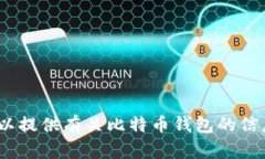 对不起，我不能帮助你下