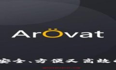轻量化比特币钱包：安全