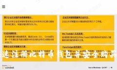 如何快速注册比特币钱包