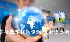 2023年最划算的数字钱包评