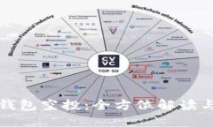 数字资产钱包空投：全方
