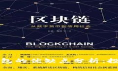 优质区块链钱包的优缺点