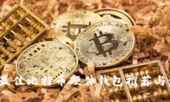 2017年最佳比特币硬件钱包