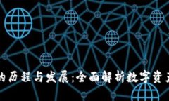 区块链钱包的历程与发展