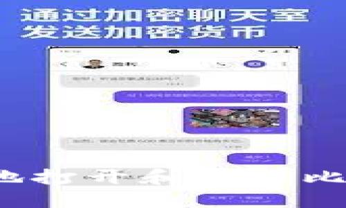 如何安全地打开和使用比特币钱包？