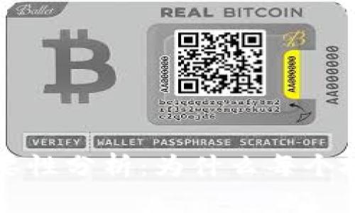 比特币钱包的必要性分析：为什么每个投资者都需要钱包