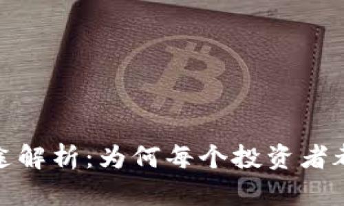 数字货币钱包的多种用途解析：为何每个投资者都需要一款数字货币钱包