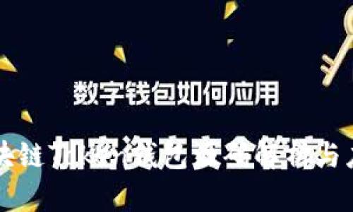 猫力区块链Token钱包源码解析与应用指南