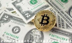加密货币地址是否能揭示