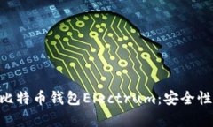 ### 全面解析比特币钱包