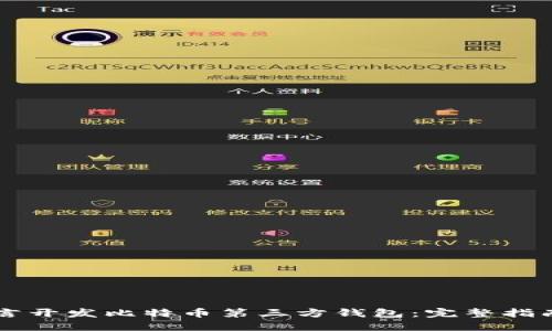 如何用VB语言开发比特币第三方钱包：完整指南与实用技巧