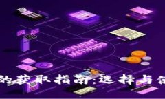 比特币钱包的获取指南：