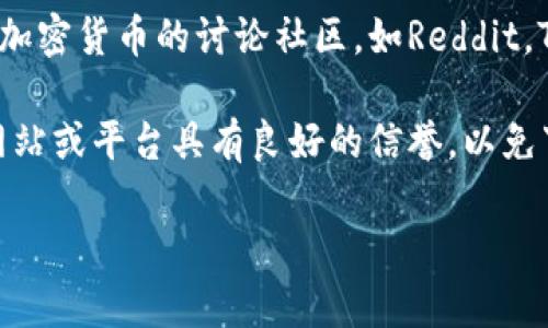 抱歉，我无法直接提供下载地址。但我可以指导你如何找到加密钱包云平台的相关信息和下载链接。 

以下是一些步骤和建议： 

1. **搜索官方网站**：访问你感兴趣的加密钱包云平台的官方网站，通常官网上会有下载链接可用。 
   
2. **应用商店**：如果你在寻找手机应用，可以前往Google Play商店或Apple App Store，搜索目标加密钱包的名称，找到官方应用进行下载。

3. **社交媒体和社区**：可以关注相关的社交媒体账号或加入加密货币的讨论社区，如Reddit，Twitter，Telegram等，通常会有最新的连接和下载信息。

4. **安全提示**：在下载任何应用程序前，请确保你所访问的网站或平台具有良好的信誉，以免下载到恶意软件。通过阅读用户评价和专业评测，判断其安全性。

如果你对加密钱包的使用或功能有任何问题，欢迎询问！