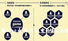 :深入了解Doge币：是什么，
